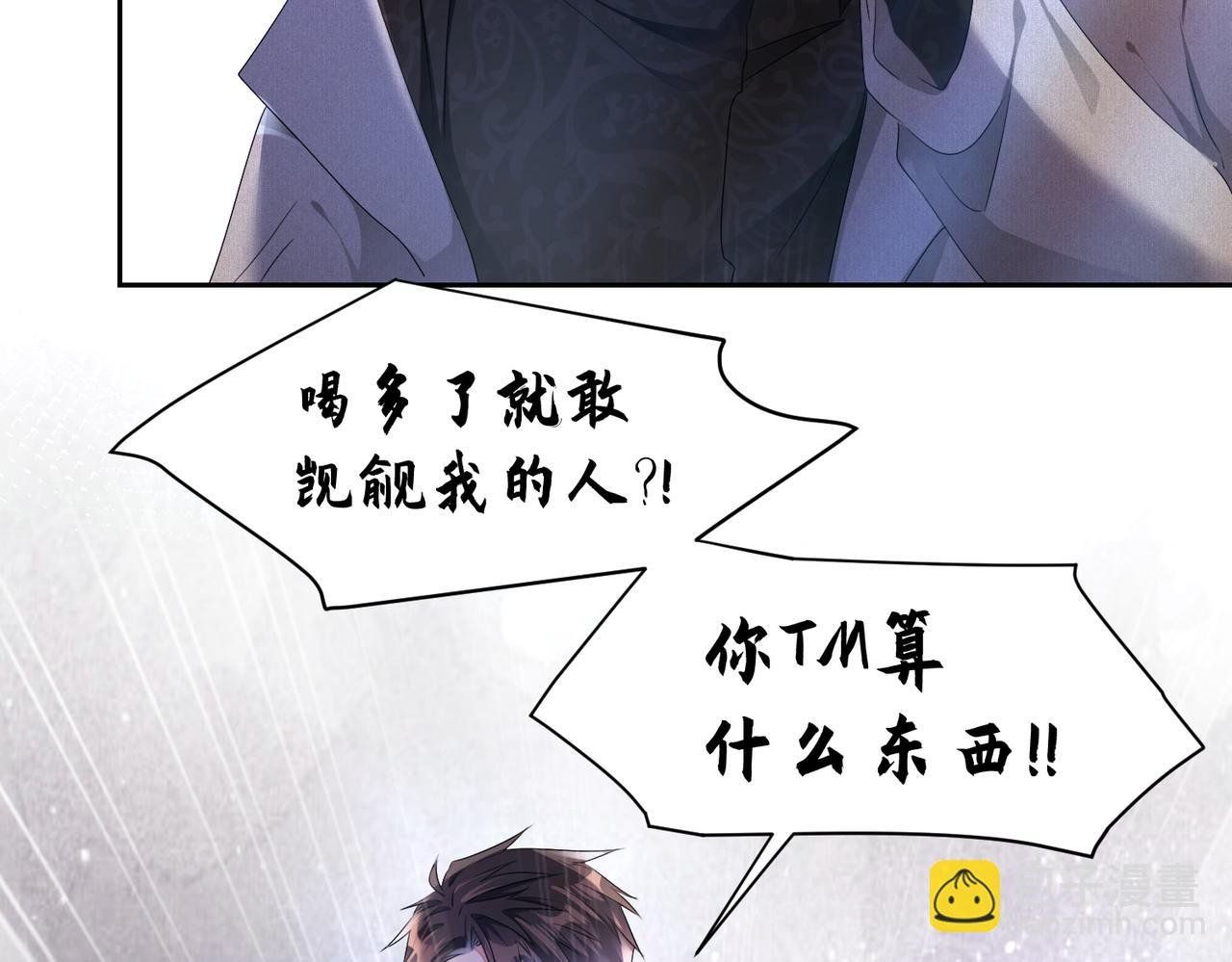 第11话 你很得意吧？