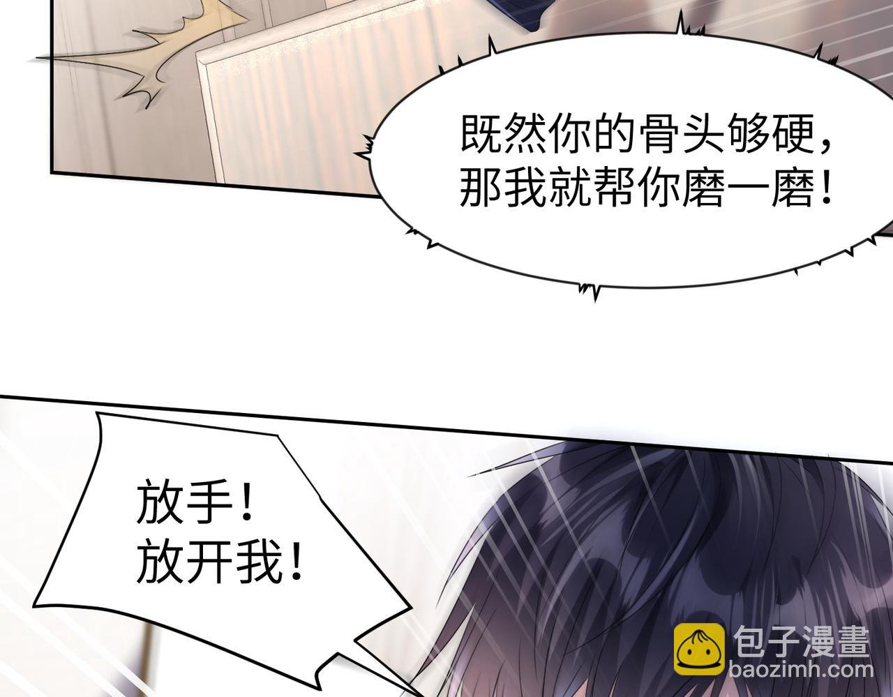 第12话 帮你磨一磨骨头