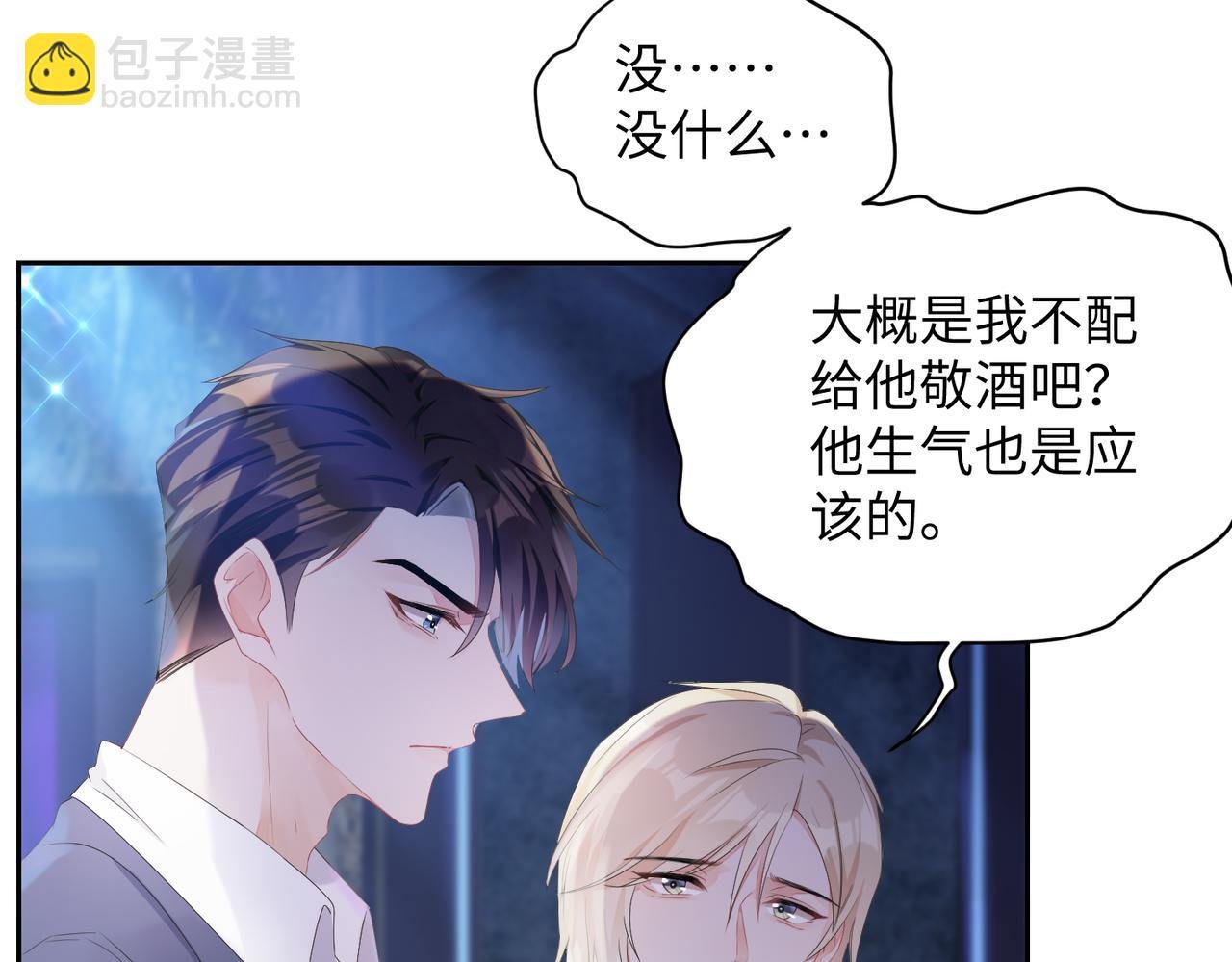 第2话 只是帮他长个记性