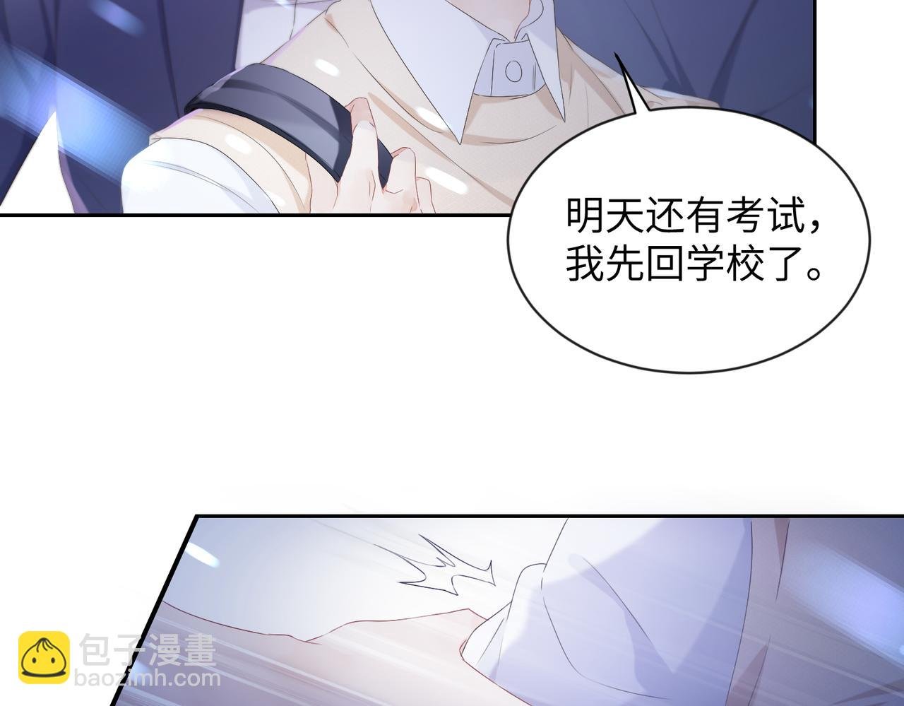 第2话 只是帮他长个记性