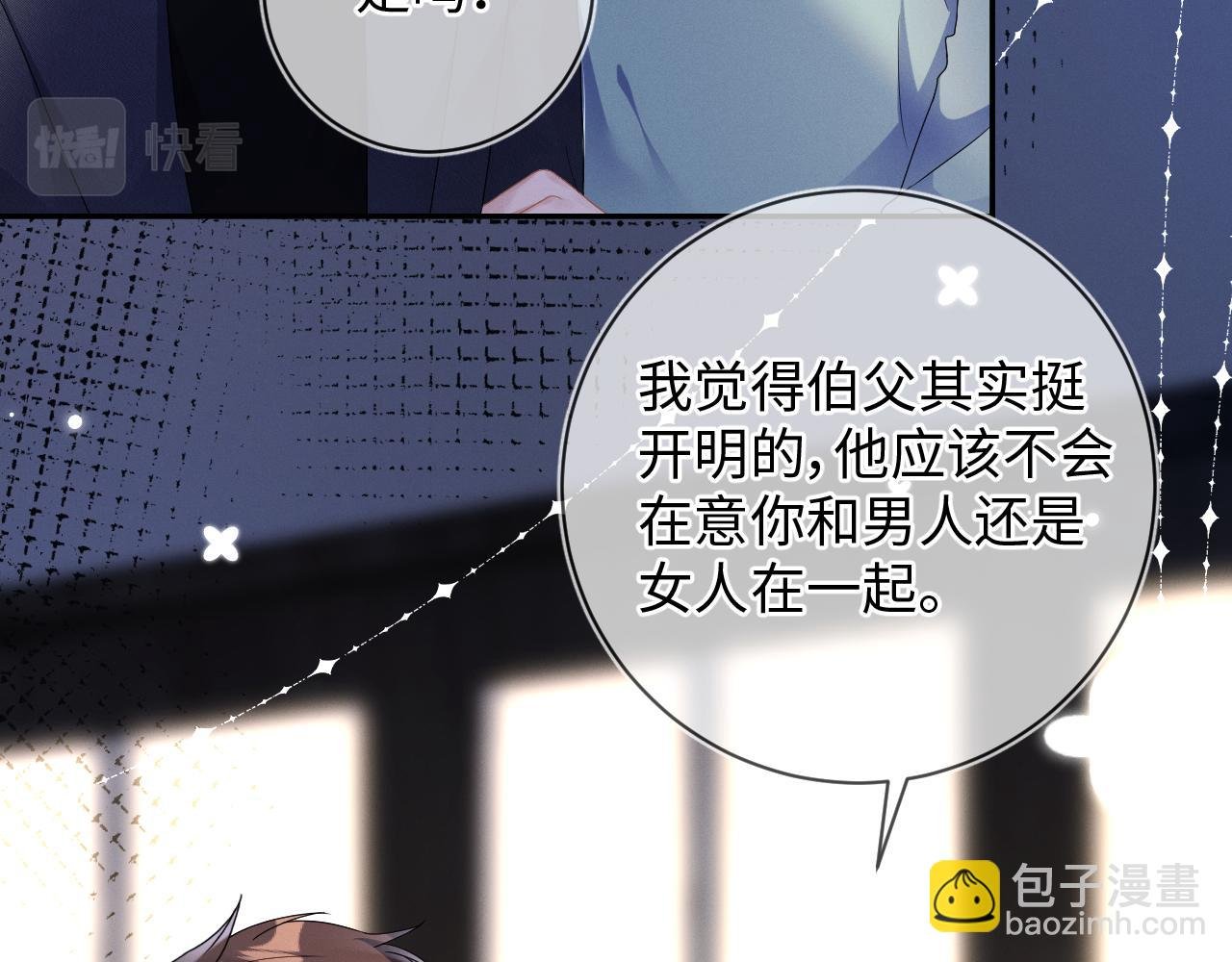 第32话 教授的告白