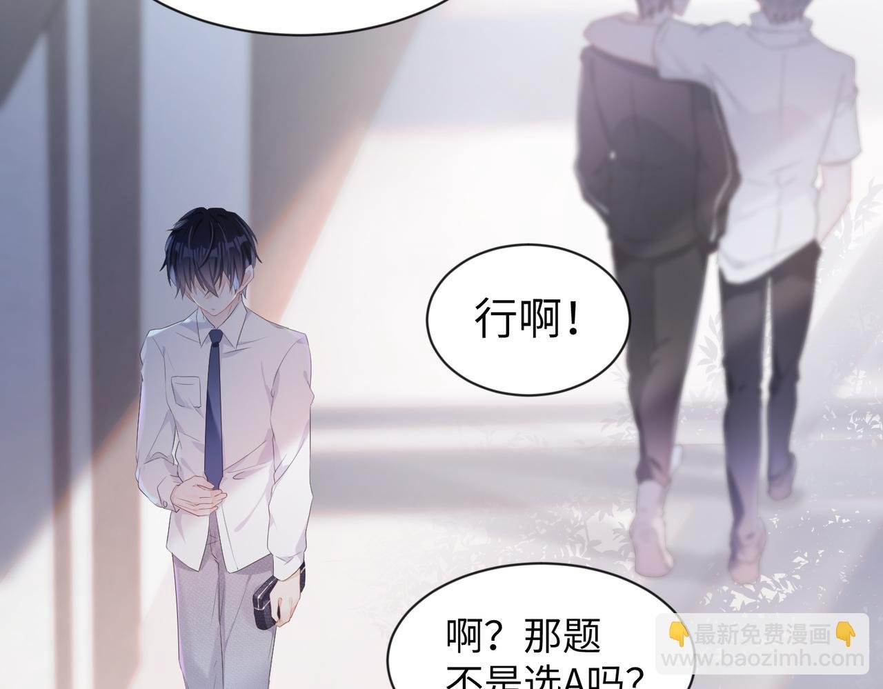 第3话 你猜，她还会喜欢你吗