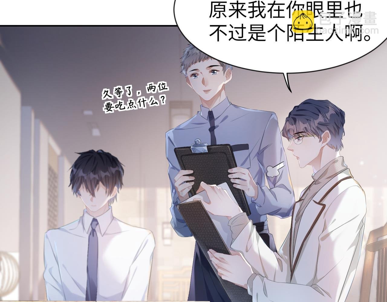第6话 温柔教授的关怀