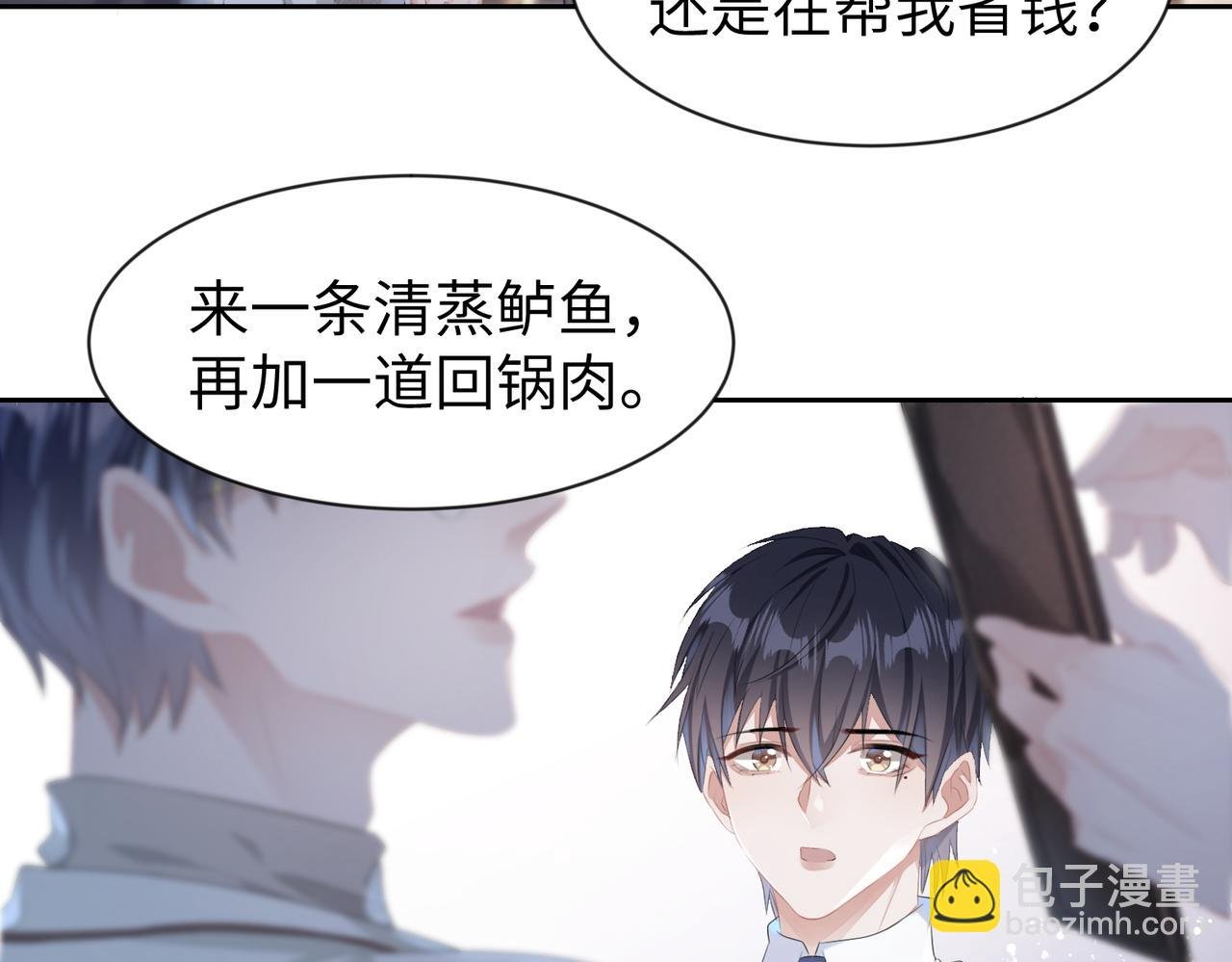 第6话 温柔教授的关怀