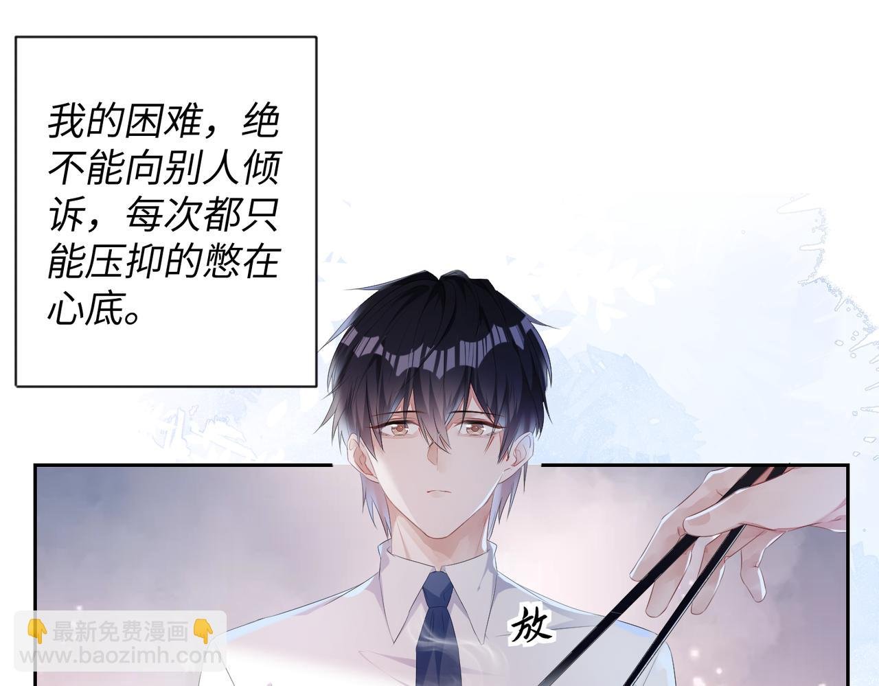 第6话 温柔教授的关怀