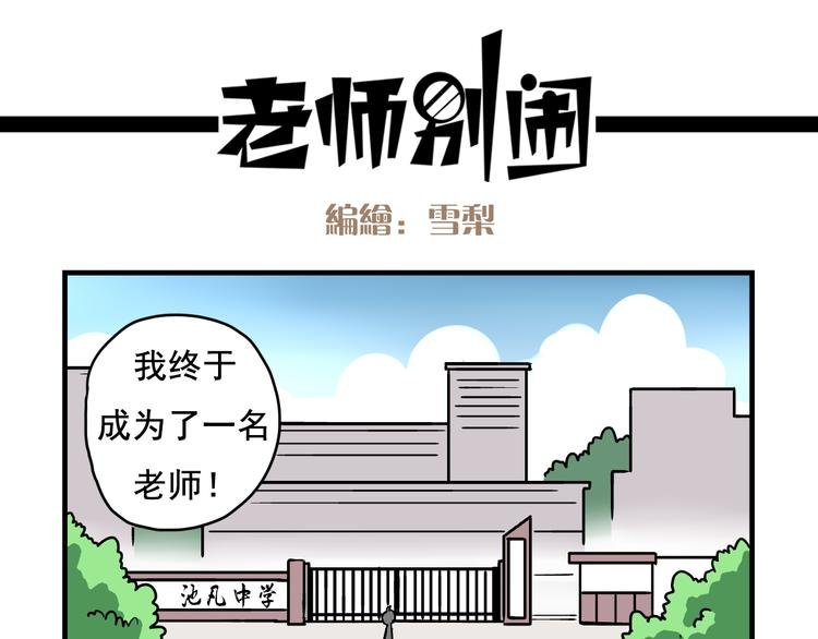 第1话 老师初登场