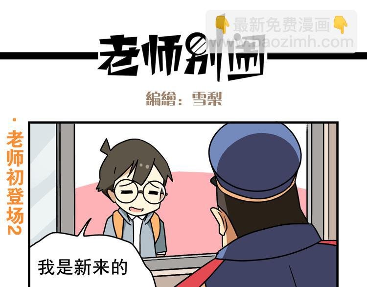 第1话 老师初登场