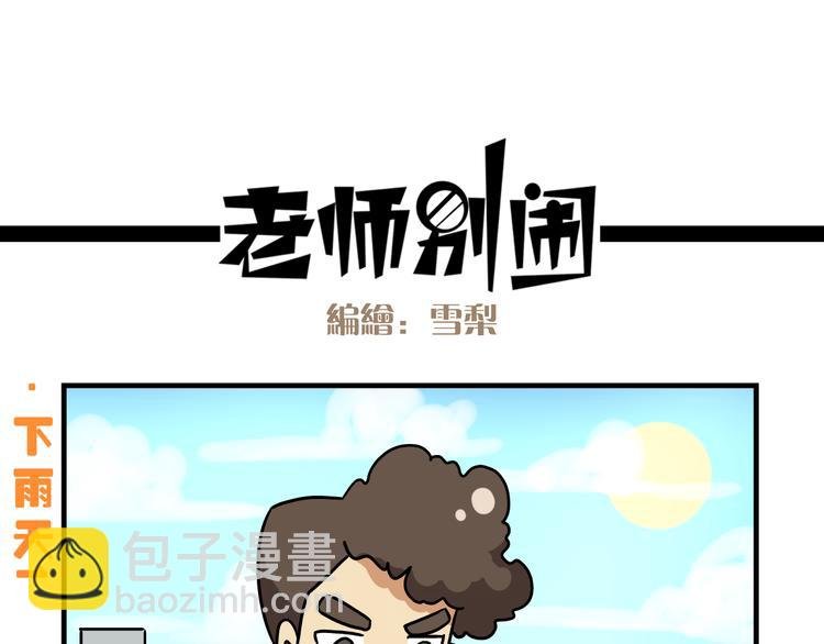 第10话 班长的贵族伞