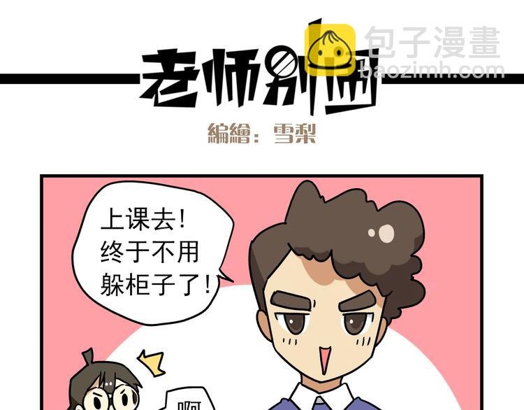 第12话 别躲在柜子里，出来吧！