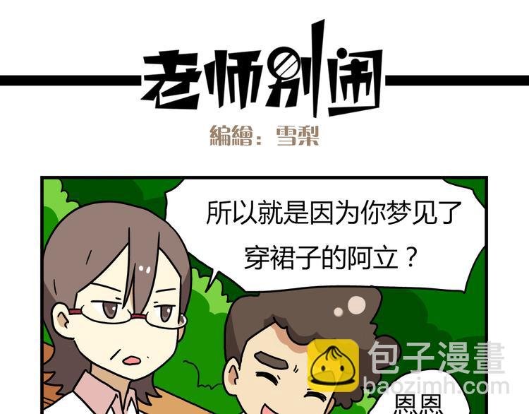第13话 原来你只喜欢裙子啊！