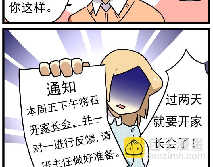 第14话上 要开家长会了！！