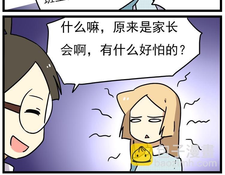 第14话上 要开家长会了！！