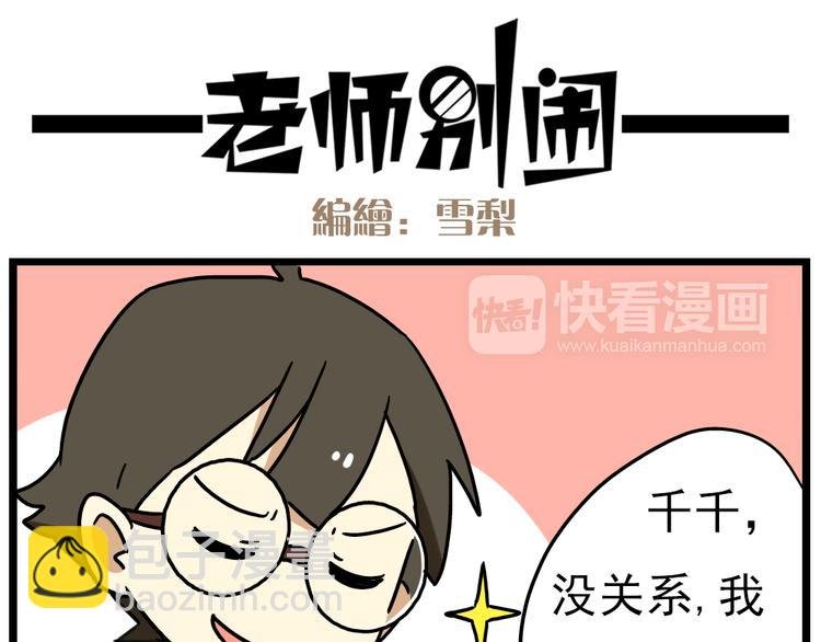 第14话上 要开家长会了！！
