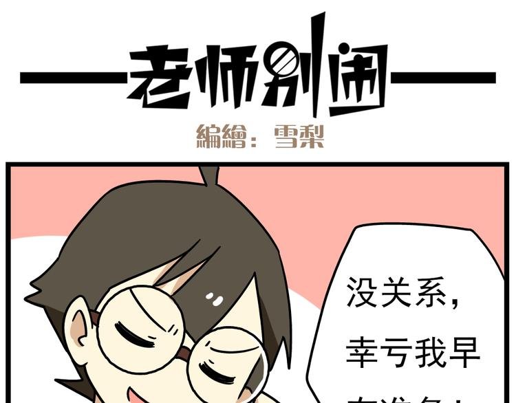 第14话上 要开家长会了！！