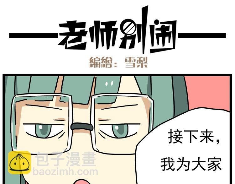 第14话上 要开家长会了！！