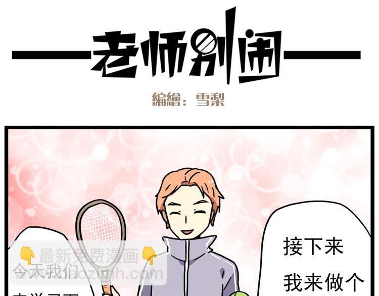 第15话下 体育部的老师真帅！