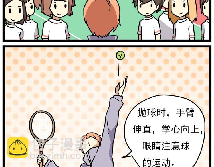 第15话下 体育部的老师真帅！