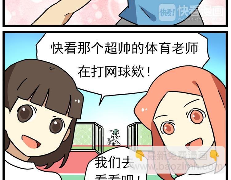 第15话下 体育部的老师真帅！