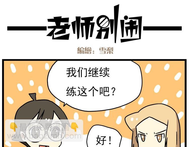 第15话下 体育部的老师真帅！