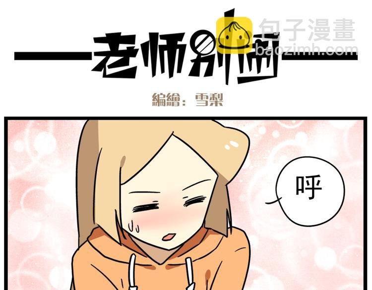第15话下 体育部的老师真帅！