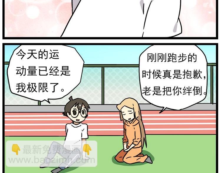 第15话下 体育部的老师真帅！