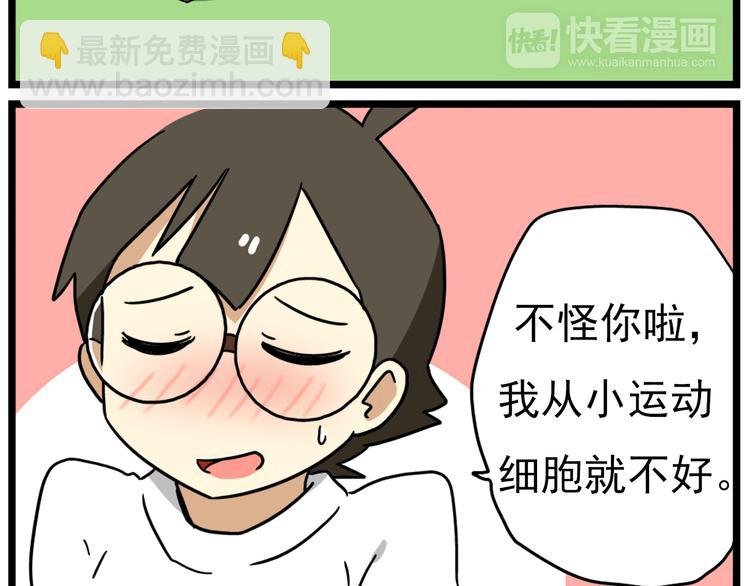 第15话下 体育部的老师真帅！