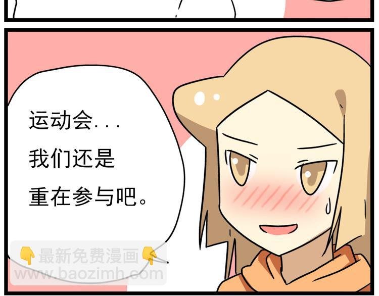 第15话下 体育部的老师真帅！