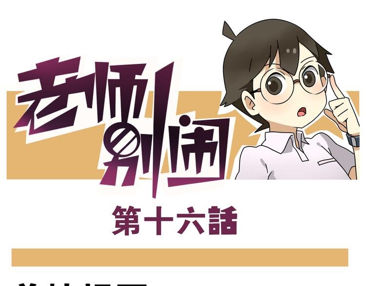 第16话 拜托拜托