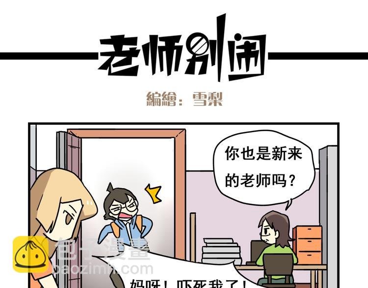 第2话 新同事不会对我有意思吧？！