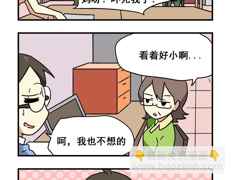 第2话 新同事不会对我有意思吧？！