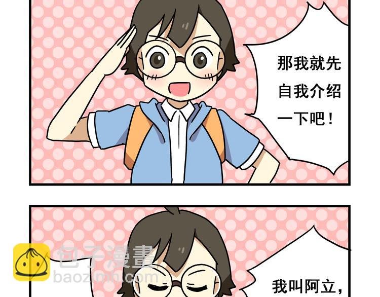 第2话 新同事不会对我有意思吧？！