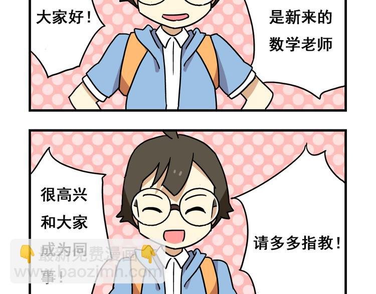 第2话 新同事不会对我有意思吧？！