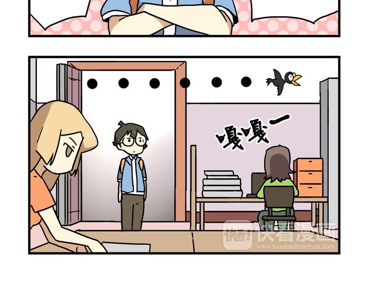 第2话 新同事不会对我有意思吧？！