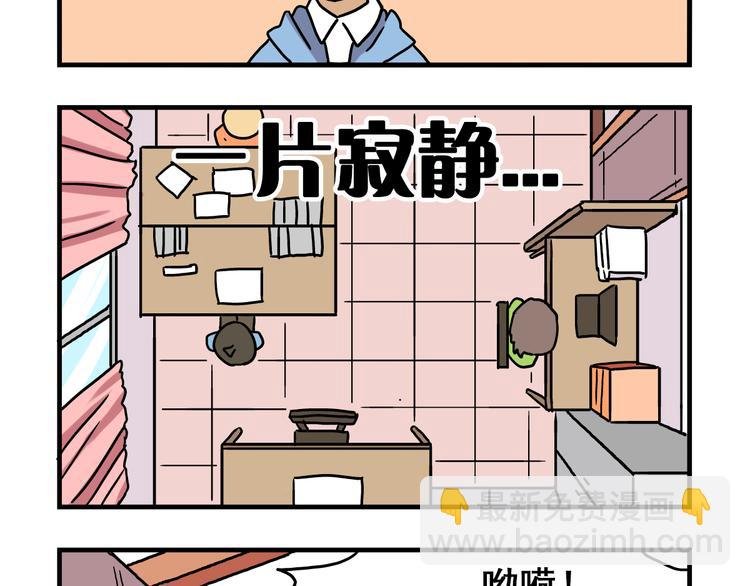 第2话 新同事不会对我有意思吧？！