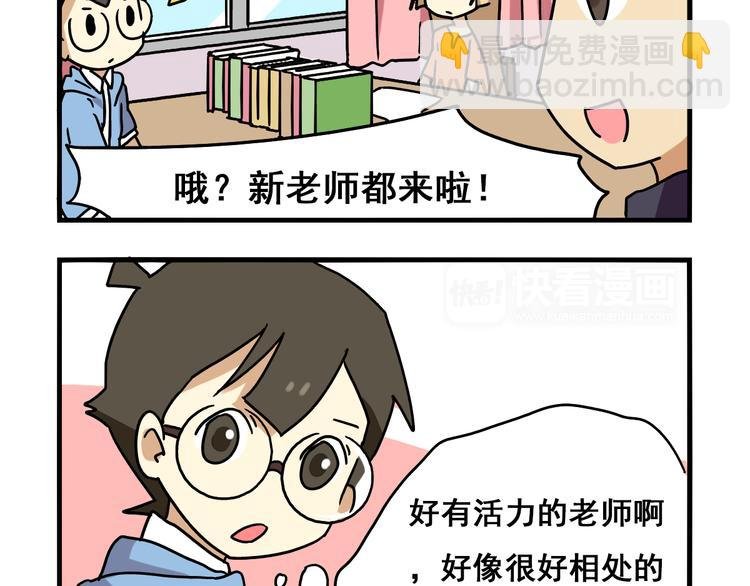 第2话 新同事不会对我有意思吧？！
