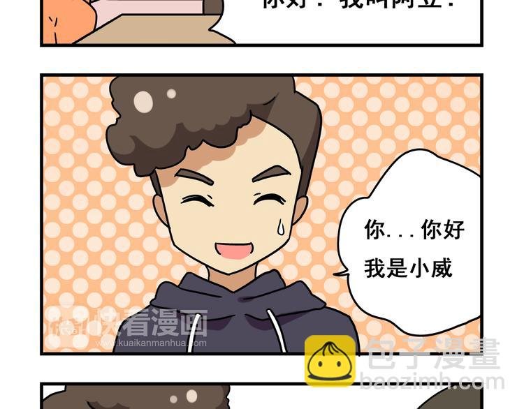 第2话 新同事不会对我有意思吧？！