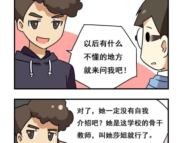第2话 新同事不会对我有意思吧？！