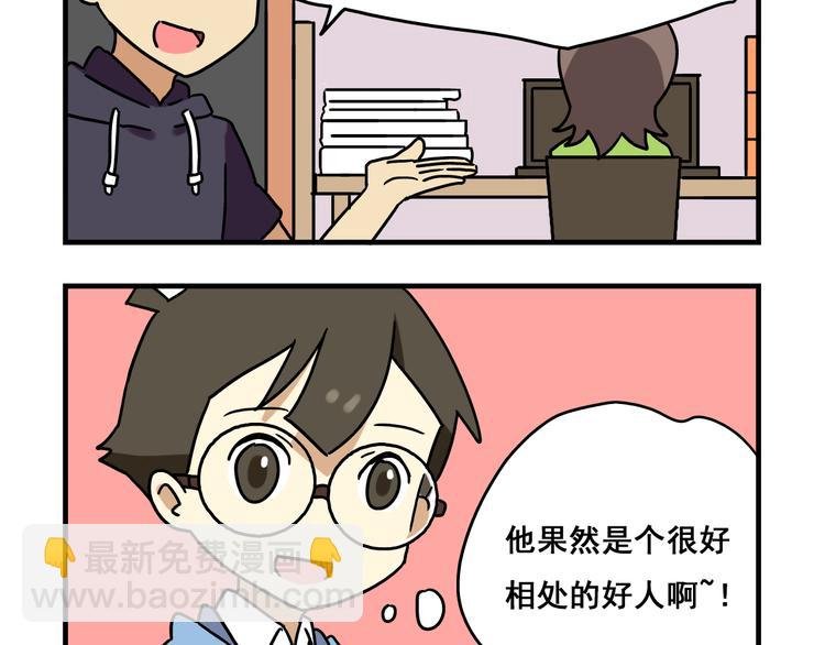 第2话 新同事不会对我有意思吧？！