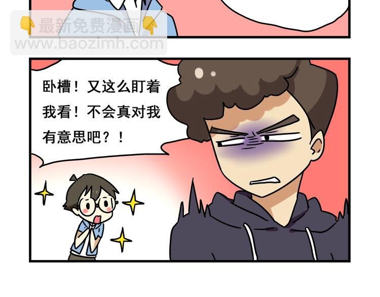 第2话 新同事不会对我有意思吧？！