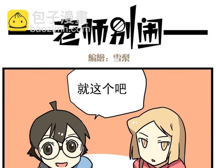 第17话下 这算哪门子约会啊？！