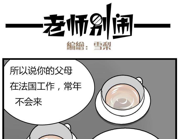 第19话下 和阿立老师度过了二人世界