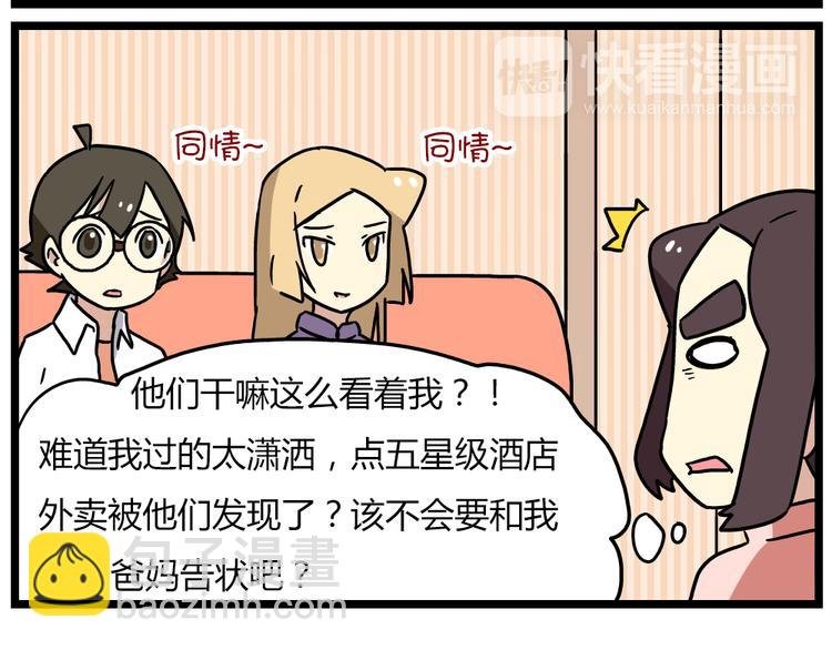 第19话下 和阿立老师度过了二人世界