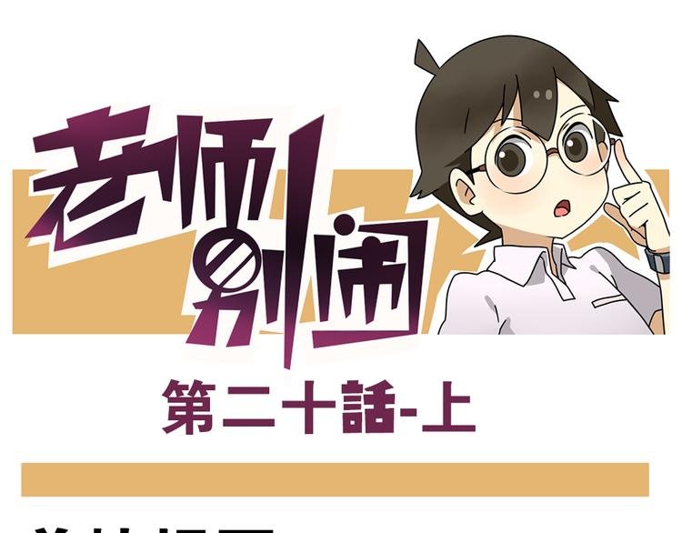 第20话上 和阿立老师的二人世界