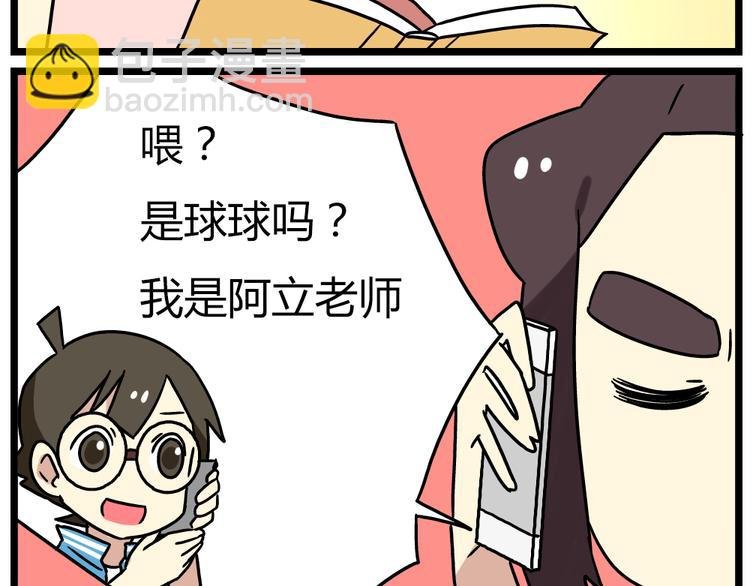 第20话上 和阿立老师的二人世界