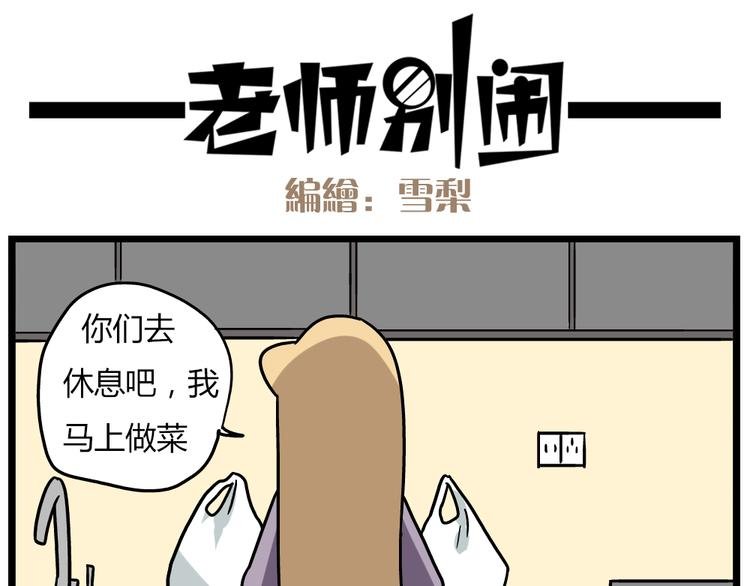 第20话上 和阿立老师的二人世界
