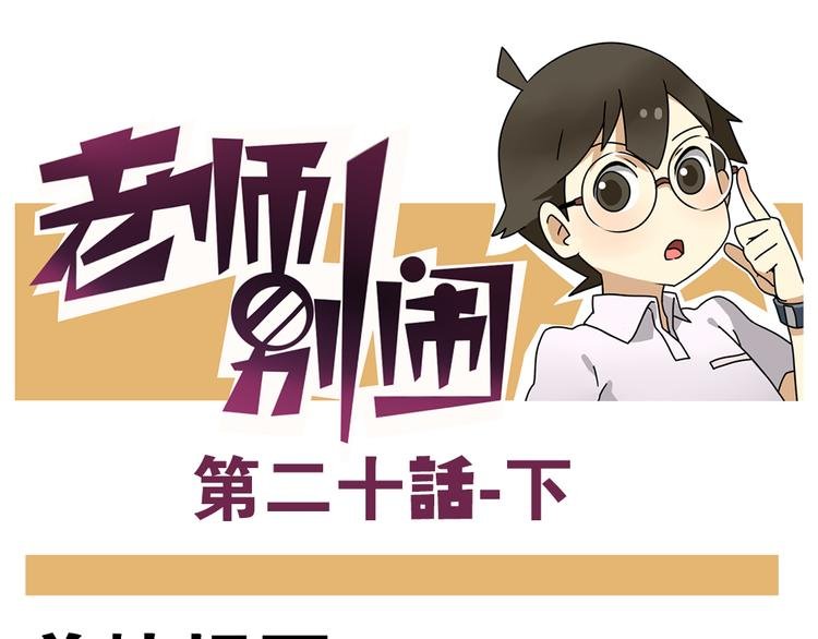 第20话下 发现了不得了的事情