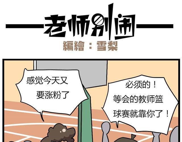 第24话上 想离开这个班级