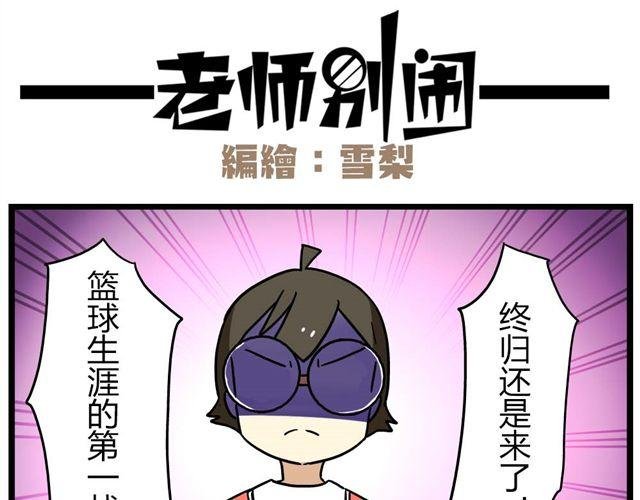第24话下 别班的老师为什么总是比我帅