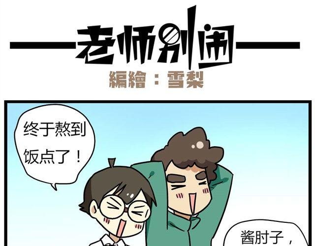第25话上 情敌出现了？！还这么帅！