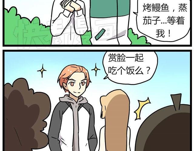 第25话上 情敌出现了？！还这么帅！